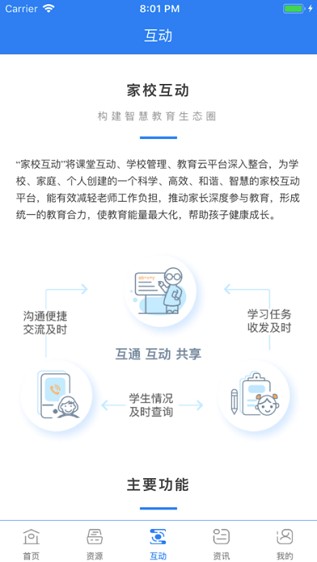 中国移动和教育手机客户端