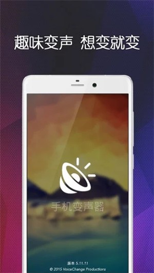 手机变声器男变女