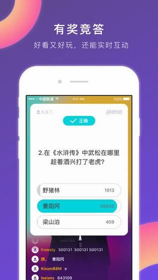 冲顶大会app