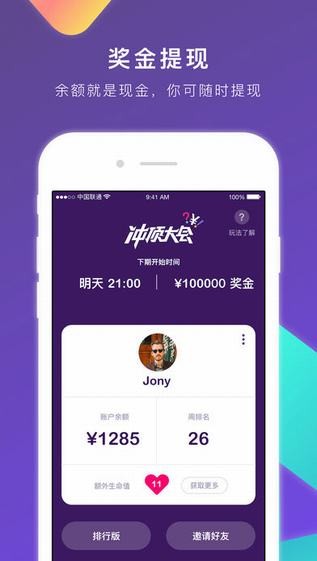 冲顶大会app