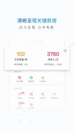 饿百零售商家版