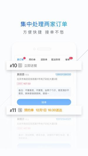 饿百零售商家版