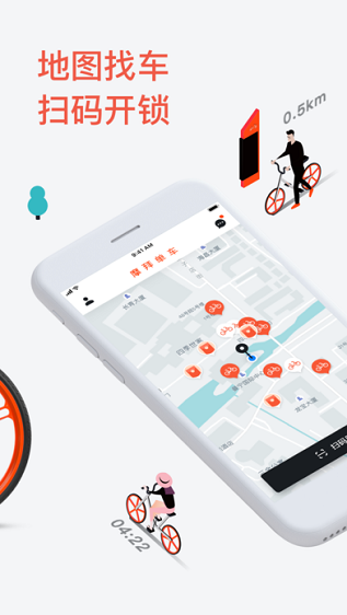 摩拜单车app