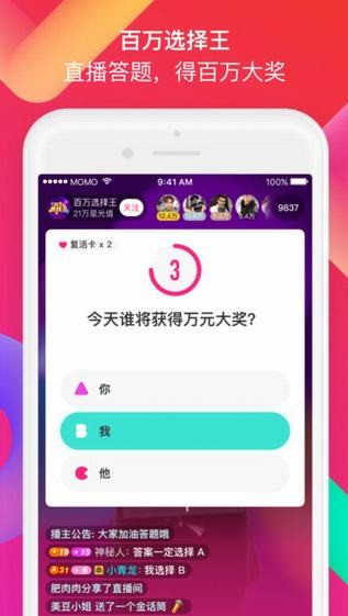 陌陌手机版2018