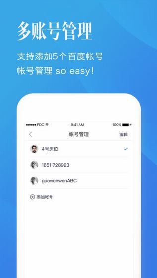 百度安全中心app