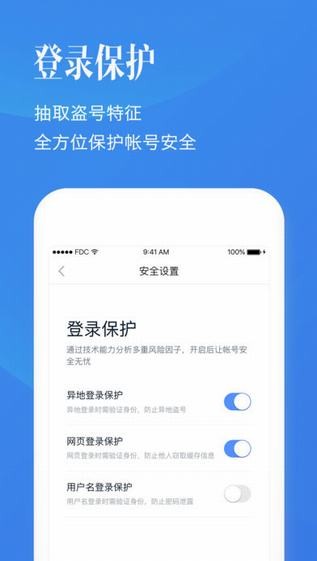 百度安全中心app