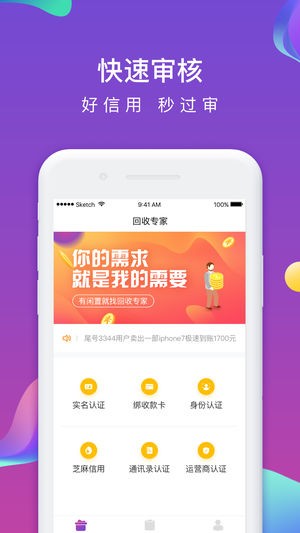 回收专家app