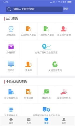 我的江苏国税app