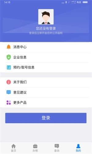 我的江苏国税app