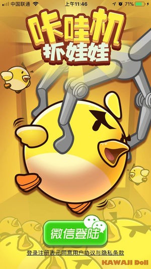 咔哇机抓娃娃app