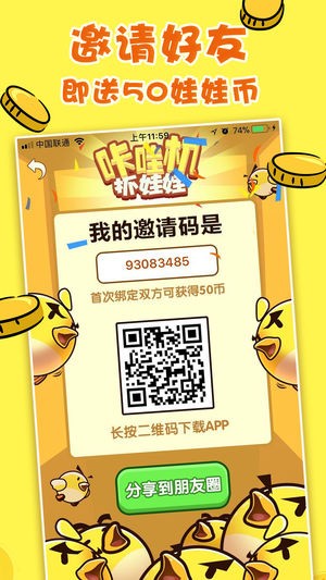 咔哇机抓娃娃app