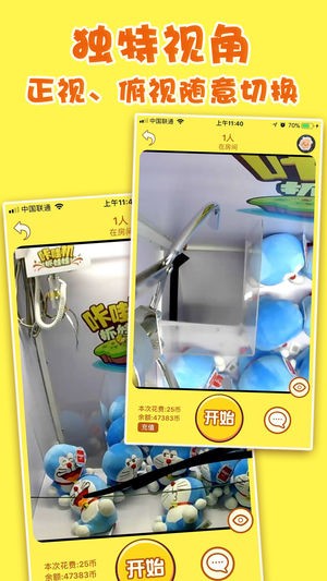 咔哇机抓娃娃app