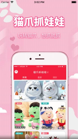 猫爪抓娃娃app