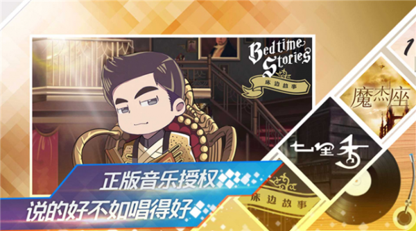 地表最强音ios版