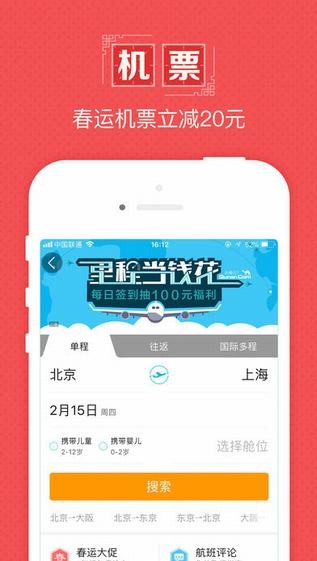 去哪儿app