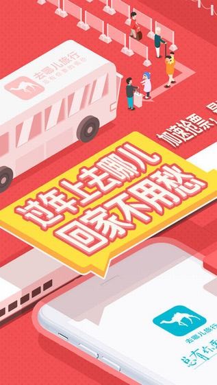去哪儿app