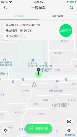 一程单车app