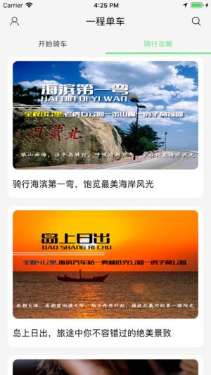 一程单车app