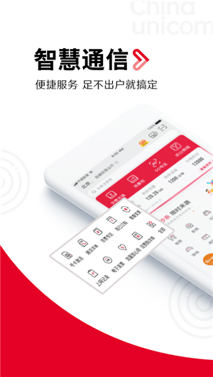 中国联通官方app