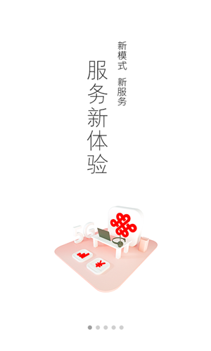 中国联通官方app