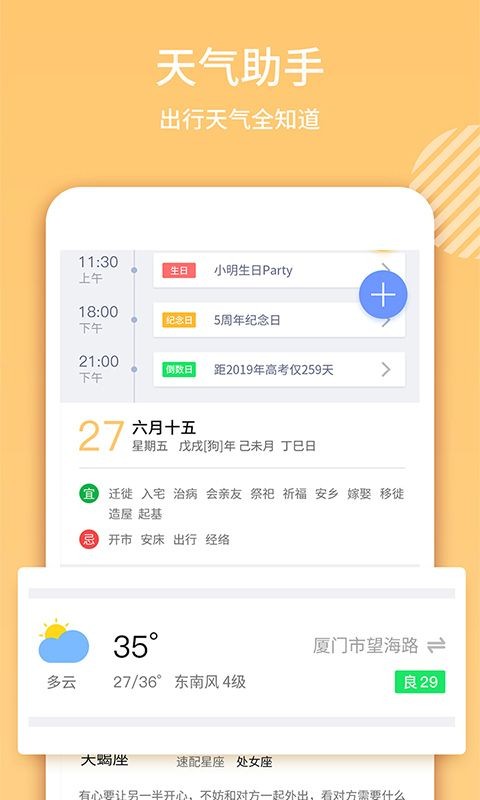 掌上日历iOS