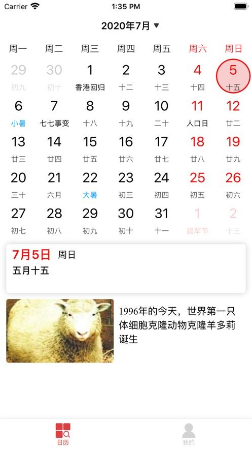 掌上日历iOS