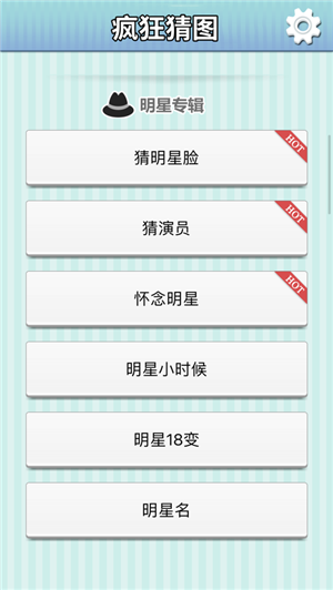 疯狂猜图