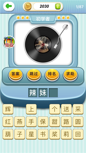 疯狂猜图