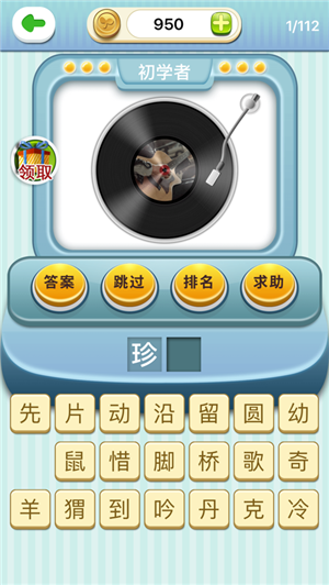 欢乐猜歌