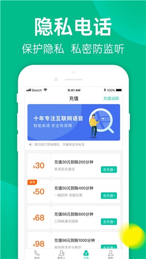 触呼网络电话