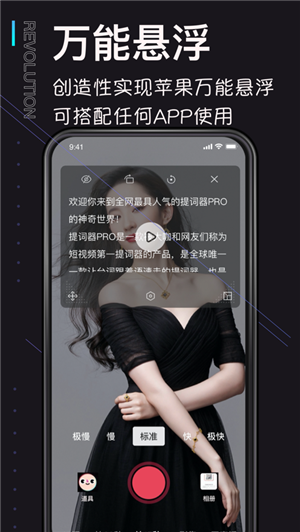 提词器Pro iOS