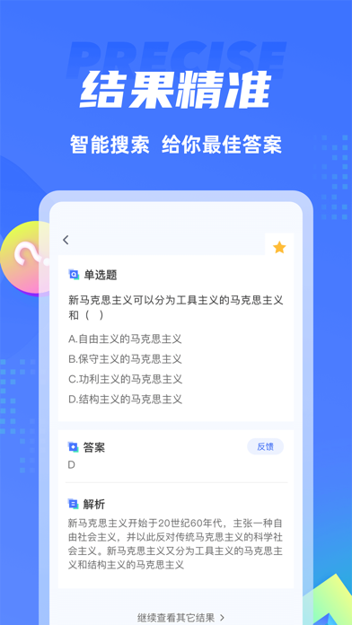 搜题侠iOS