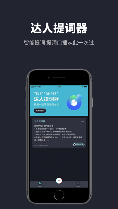 达人提词器 达人提词器