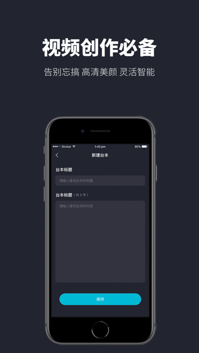 达人提词器 达人提词器