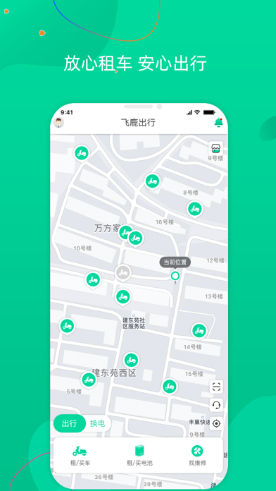 飞鹿出行iOS