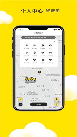 小黄鸭共享app