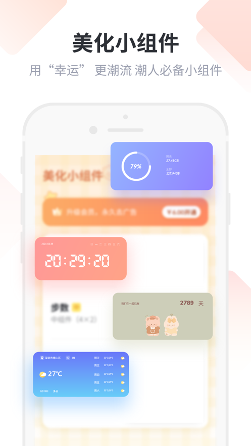 美化小组件 美化小组件