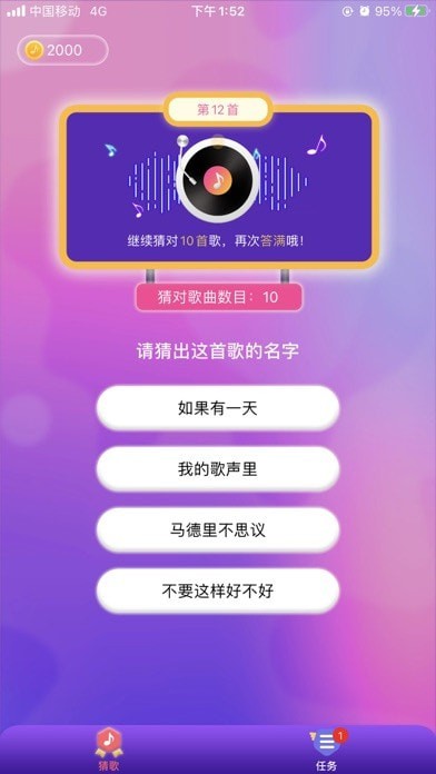 人人猜歌
