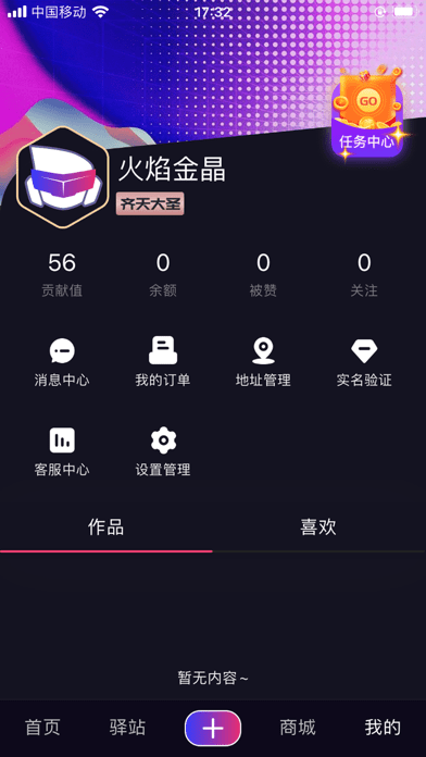 火焰金晶iOS