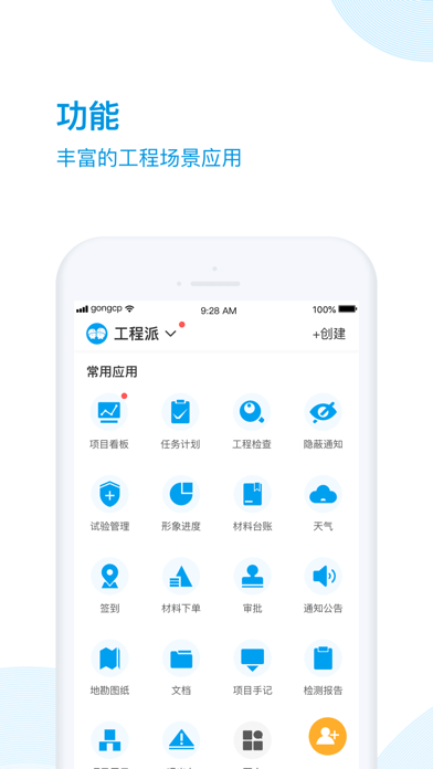 工程派iOS