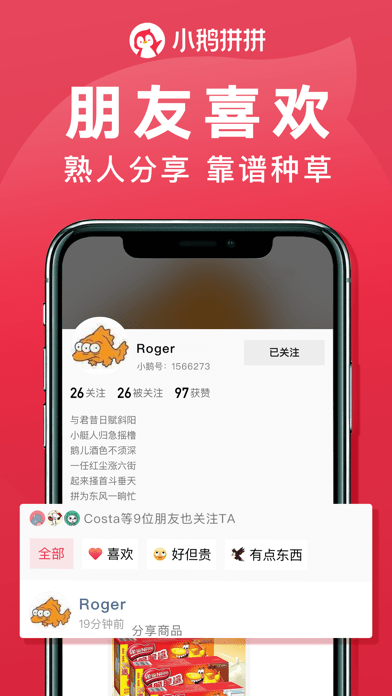 腾讯小鹅拼拼