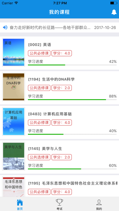含弘慕课iOS
