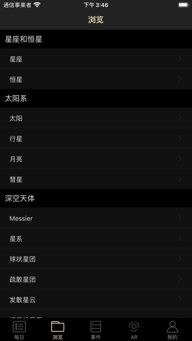 天文观星指南