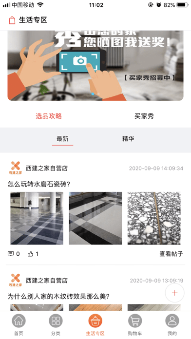 西建之家iOS