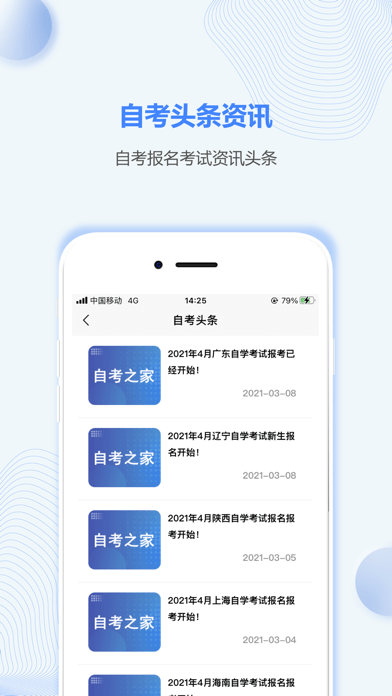 云南自考之家iOS