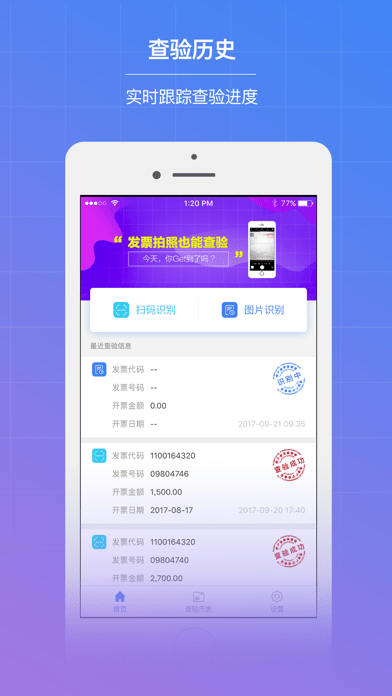 发票查验