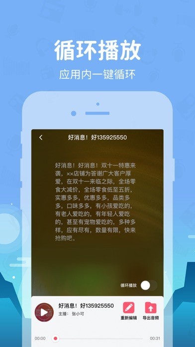 蜻蜓配音iOS