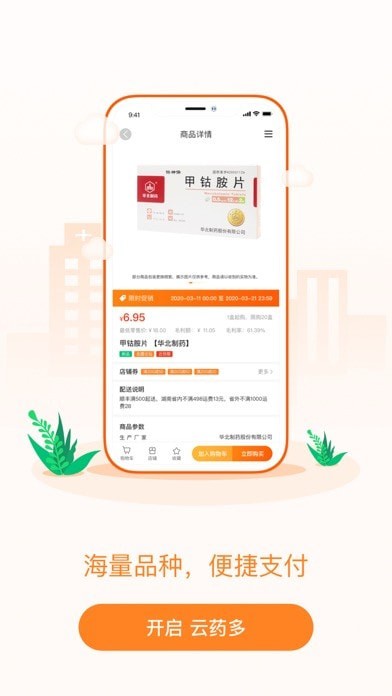 云药多iOS