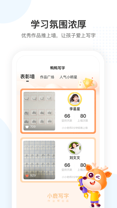 小鹿写字iOS