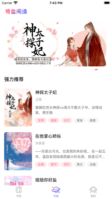 特盐阅读iOS